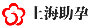 上海好康助孕公司
